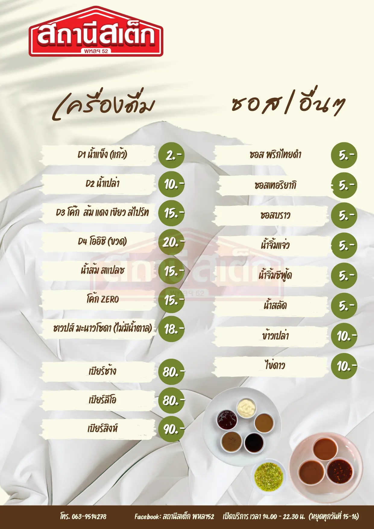 เมนูอาหารสถานีสเต็ก หน้า 12